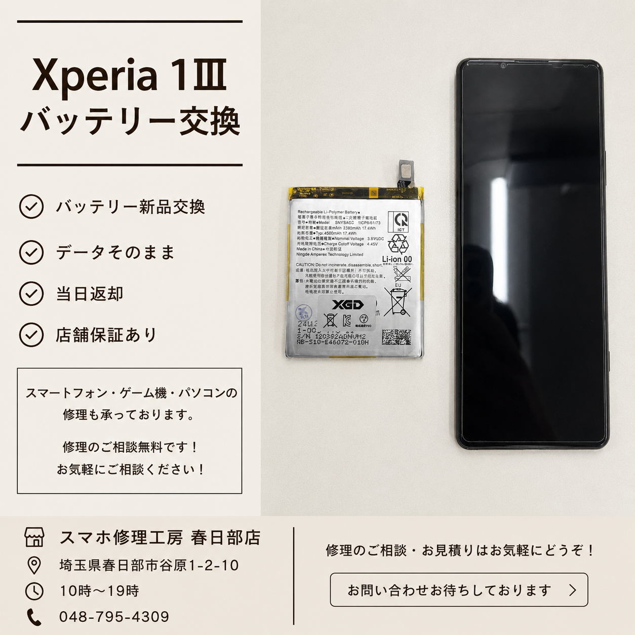Xperia1Ⅲ（エクスペリア）